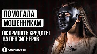 Мошенники В Медцентре. Как Я Помогала Обманывать Пенсионеров «Бесплатными» Обследованиями | Секреты