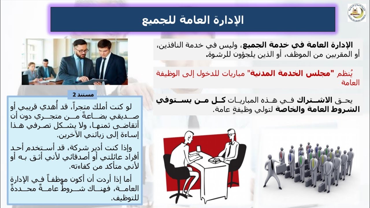 الإدارة العامة في خدمة المواطنين - الصف التاسع