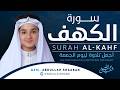 تلاوة عذبة لسورة الكهف بصوت القارئ عبد الله شعبان Amazing Surah Alkahf Recitation mp3
