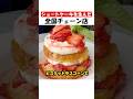 クリスマスケーキの定番を作ったチェーン店
