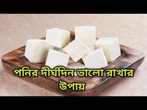 ভিডিও: হগ হেড পনিরের স্বাদ কেমন?