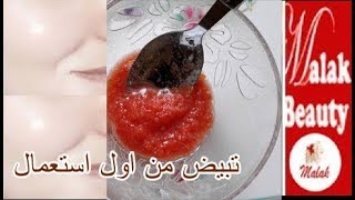 تبييض للابد مهما كانت شدة الأسمرار/ وصفه تبييض الوجه والرقبة من اول استعمال على ضمانتى وسريع