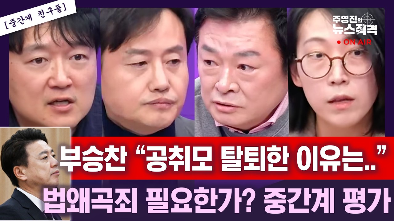 [뉴스직격]국힘, 이틀째 필리버스터..본회의 올린 ‘법 왜곡죄’에 민주당 내 갈등?/조국 