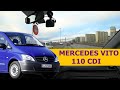 Mercedes Vito 110CDI (OM651), W639, 95лс, POV.