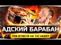 ВОТ ОН — АДСКИЙ БАРАБАН  СМЕРТИ! ● Финал 3 Отметок на Лучшем Барабанщике Игры