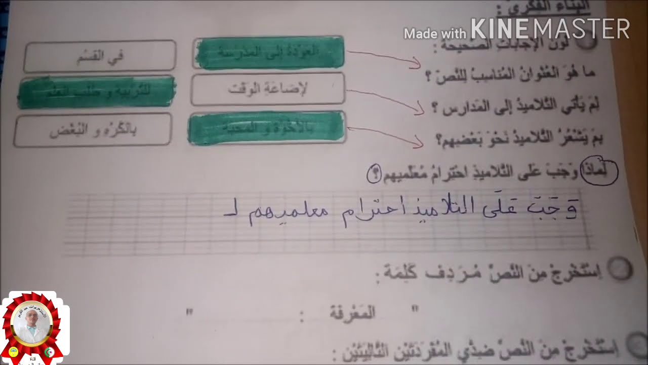 تصحيح التقويم التشخيصي ... السنة الثالثة ابتدائي (الجزء الاول)