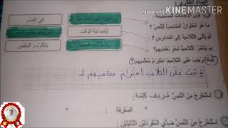 تصحيح التقويم التشخيصي ... السنة الثالثة ابتدائي (الجزء الاول)