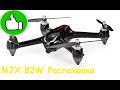 FPV квадрокоптер MJX Bugs 2W с GPS/Глонасс и камерой 1080р за 130$  Распаковка и облёт