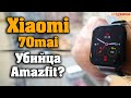 СМАРТ ЧАСЫ "XIAOMI 70mai" - САПФИР, 5ATM, AMOLED / 128$ AliExpress