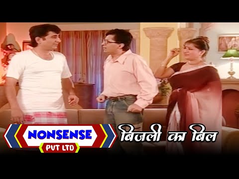 Bijli Ke Bill Ne Pagal Kar Diya! | Nonsense Unlimited | Gurpreet Ghuggi Comedy | Jaspal Bhatti