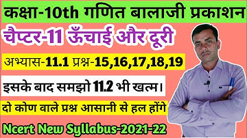 Balaji Class 10 Maths Chapter 11 ऊँचाई और दूरी/Exercise 11.1 Questions 15 to 19 Solution In Hindi