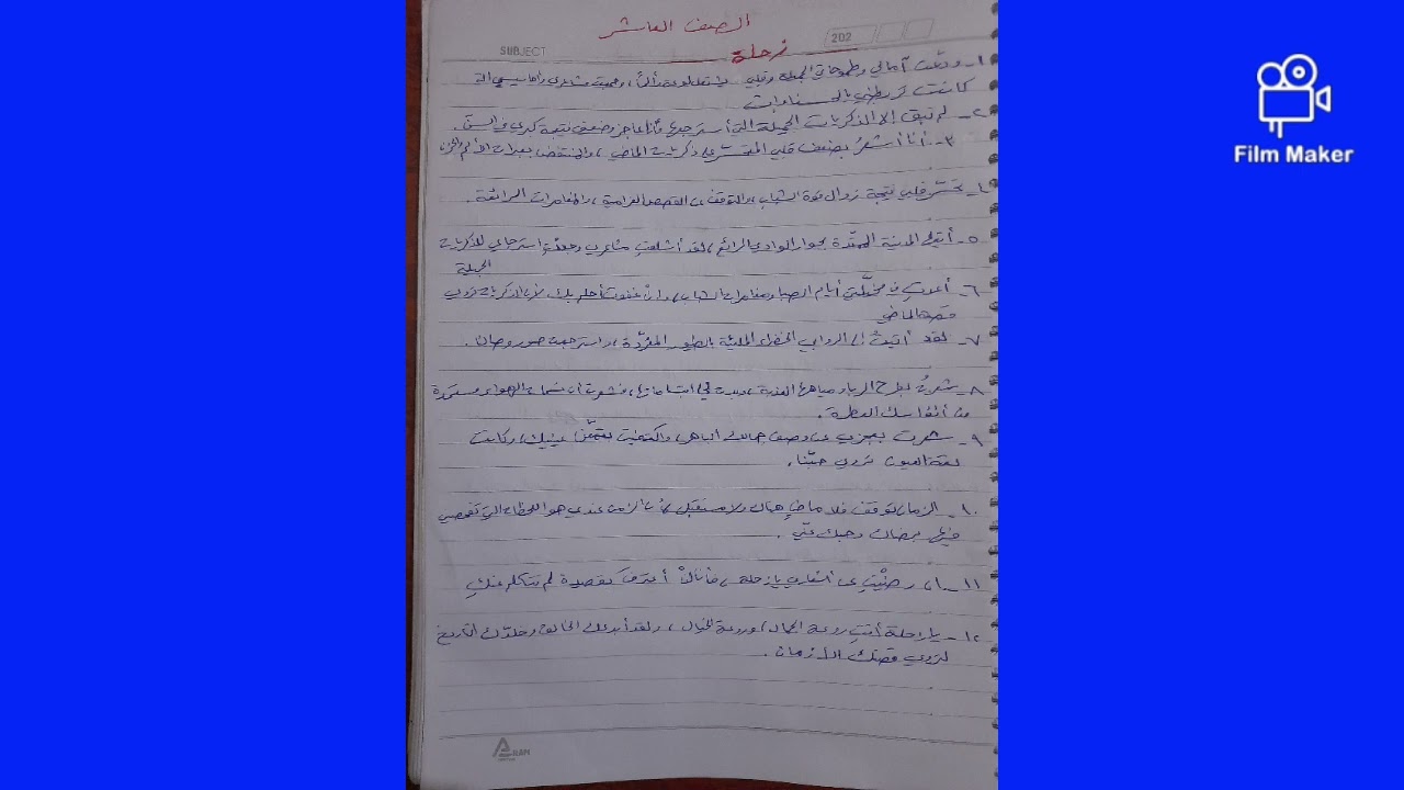 م.السوري: شرح وحل أسئلة قصيدة زحلة ، الصف العاشر، الأستاذ حمود ويس، أرجو الاشتراك والإعجاب