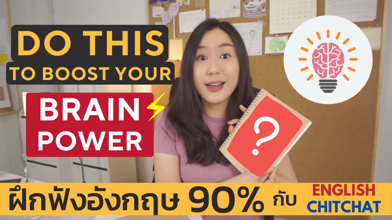 Brain Dump เทคนิคเพิ่มพื้นที่ให้สมอง หายตื้อ หายเครียดได้ทันที! | English Chitchat