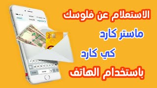 التسجيل في تطبيق خدمات كي مصرف الرافدين