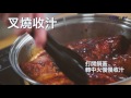 ASPEN不鏽鋼平底鍋 無油料理港式蜜汁叉燒