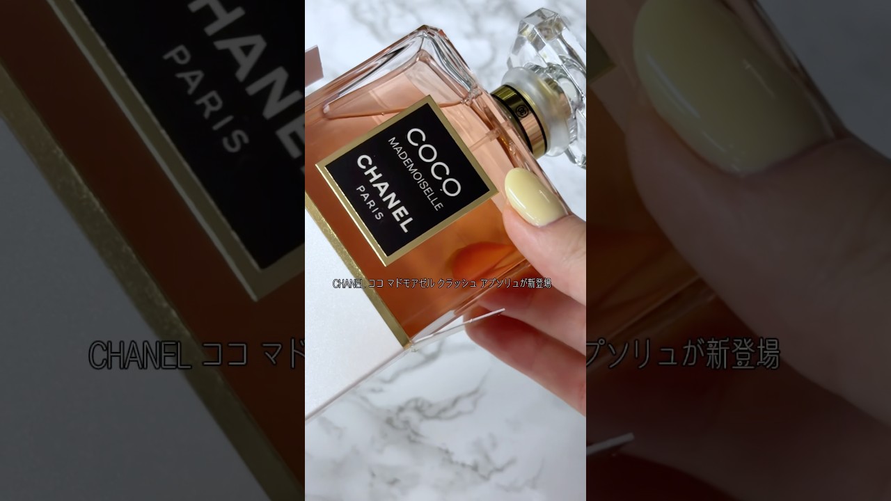 CHANEL♡香水だよ♩ A New Fragrance from CHANEL Is Here🫧♡ - YouTube