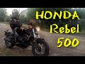 Honda Rebel 500 - Обзор и тест-драйв