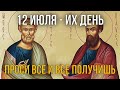 СЕГОДНЯ ДЕНЬ ПЕТРА И ПАВЛА - ПРОСИ У НИХ ВСЕ И ВСЕ ПОЛУЧИШЬ! 12 июля - праздник Петра и Павла