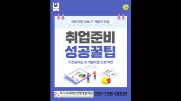 #국민내일배움카드발급 #국비지원ai #ai강좌 #국비지원ai교육 #ai교육센터 #ai무료강좌 #ai무료교육 #ai무료강의 #ai국비지원 #ai개발자교육