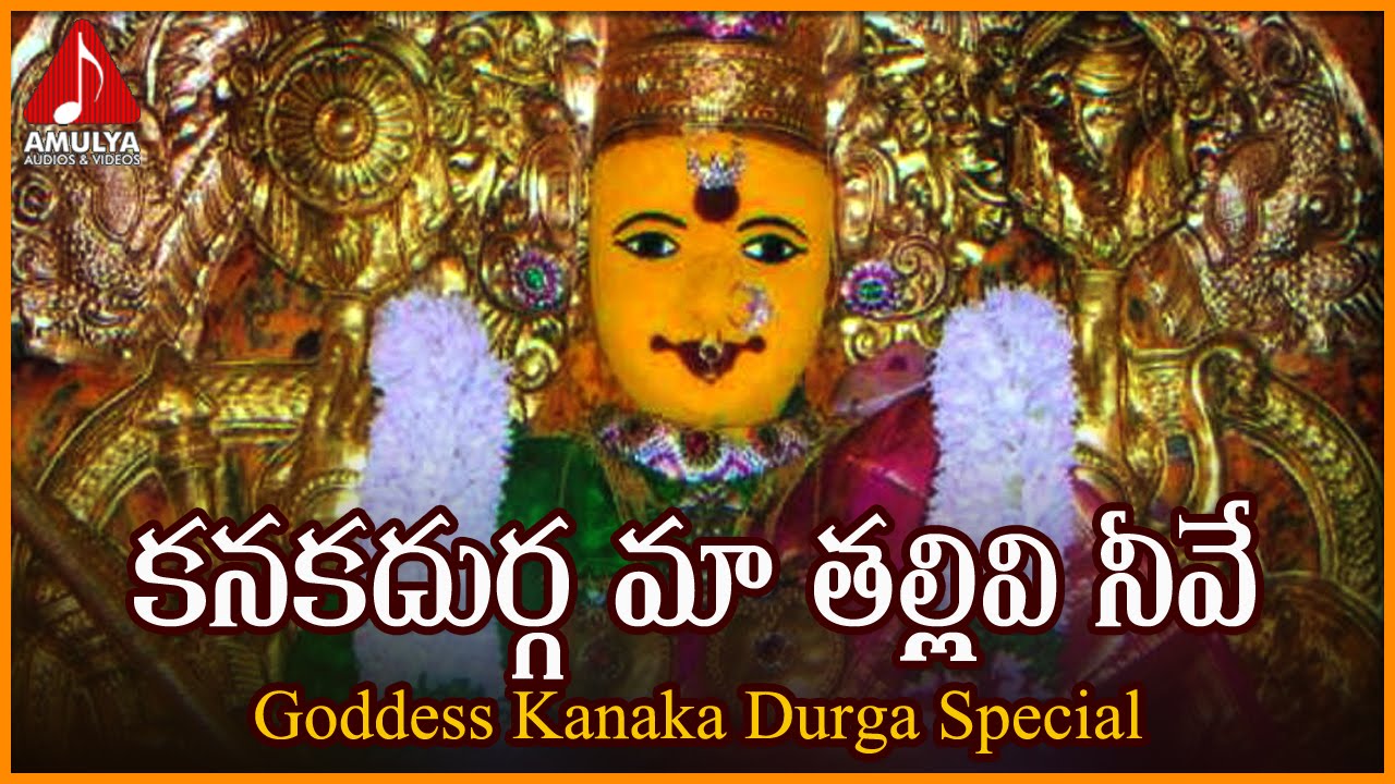 Vijayawada Kanaka Durga Telugu Songs | Kanakadurga Ma Tallive Nive ...