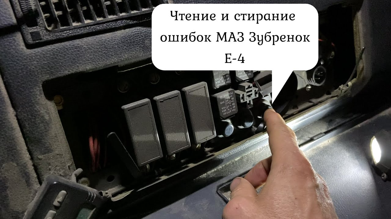 P2951 ошибка маз