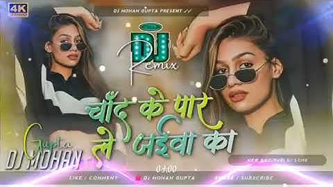 Chand Ke Paar Le Jaiba Ka Dj Remix - Bhojpuri Dj Song 2025 Dj Malaai Music