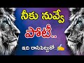 Million Dollar Words #86 | Top Motivational Quotes In Telugu | Voice Of Telugu