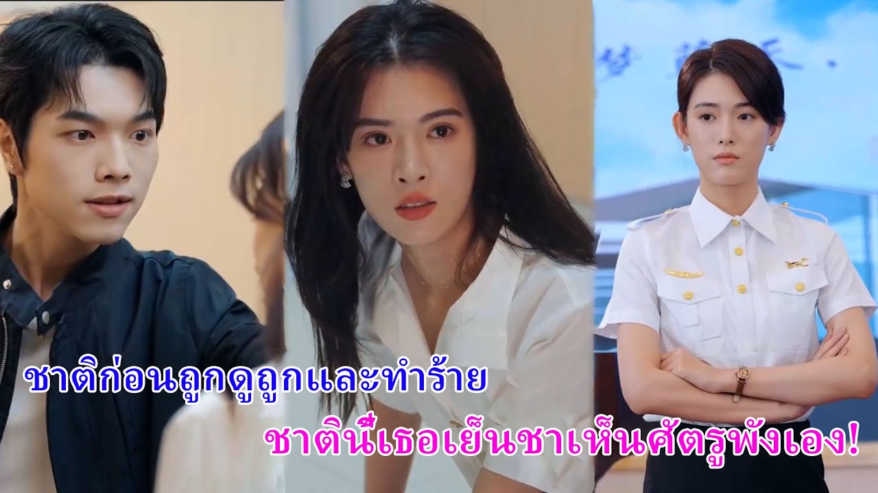 เธอห้ามไม่ให้แฟนและเพื่อนไปสัก แต่กลับถูกดูถูก พอได้เกิดใหม่จึงปล่อยให้ทุกคนพบจุดจบเอง!