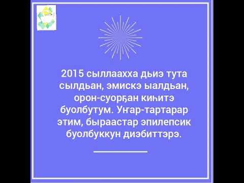 Нам улууһун Никольскай нэһилиэгин олохтооҕо, норуот эмчитэ Александр Саввич Эверстов.