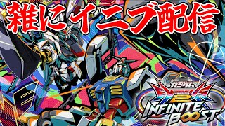 【イニブ配信】最強の男とそこらへんのおじさん