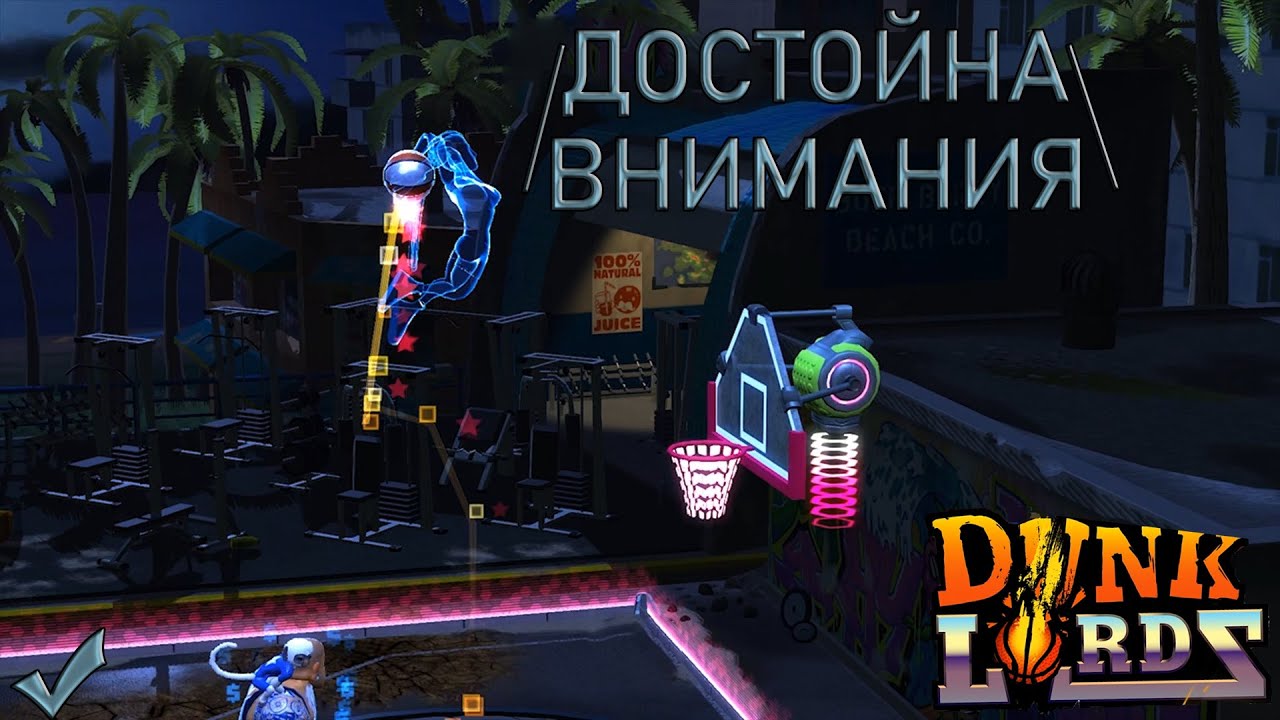 Dunk Lords ║ Где Я?! Кто Я?! Что Я?! ║ Gameplay.