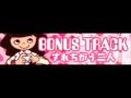 BONUS TRACK 「すれちがう二人 ＬＯＮＧ」