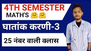 घातांक करणी-3/UP DELED 4TH SEMESTER MATH/BTC 4TH SEMESTER MATH #mathbylalit #4thsemestermath