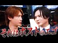 「女の子からしたらそんなの関係ないじゃん」優士が語るホスト論|お金を後輩に貸し飛ばれた過去についても言及【ローランドグループ】【THE CLUB OSAKA】