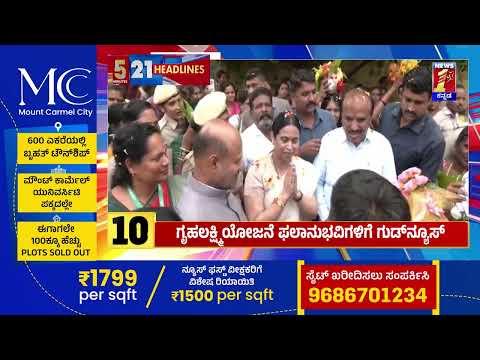 News Headlines 5 Minutes 21 Headlines | 20-11-2025 | @newsfirstkannada