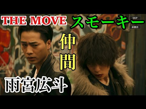 HIGH&LOW THE MOVE④雨宮雅貴のナンパ(EXILE TAKAHIRO)HIGH&LOW THE  GAME ANOTHER  WORLD