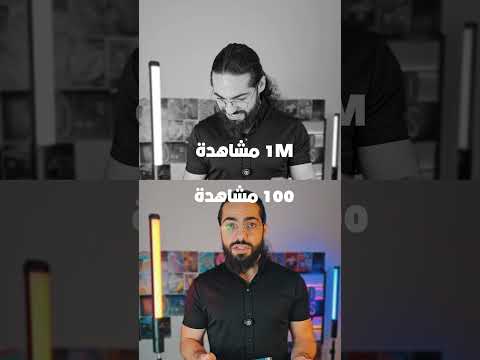 الأسلوب الأفضل لزيادة مشاهدات التيك توك
