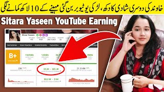 Sitara Yaseen YouTube Earning | YouTube Income with Proof | Albarizon