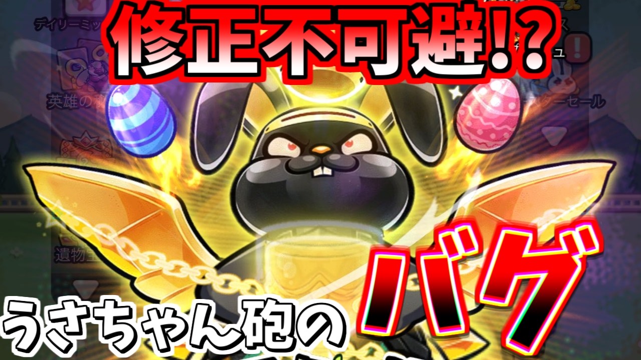 Cell Survivor] Fix unavoidable!? Bunny Cannon bug - YouTube