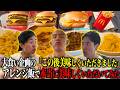 【マック】「この後美味しくいただきました」を本当に美味しくいただこう