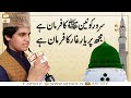 Watch Mujh Par Yar e Ghar Ka Ehsaan Hai | Manqabat | Junaid Fakhar Qadri | ARY Qtv Online In HD