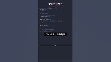 JavaScriptで学ぶ！アルゴリズム入門20 - フィボナッチ数列 #プログラミング #エンジニア #javascript #プログラマー #フリランス