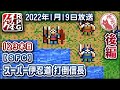 【123本目 実験的 後編】スーパー伊忍道 打倒信長【RPG千本ノック】改造コード