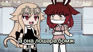 |кем работают твои родители?|Меме|Гача Лайф|Gacha Life|