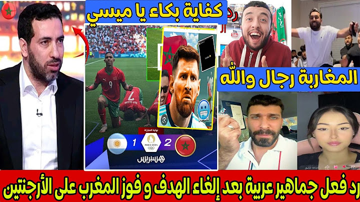 رد فعل جماهير عربية بعد إلغاء الهدف و فوز المغرب على الأرجنتين ومطلعينها ب ميسي البكاي🤣