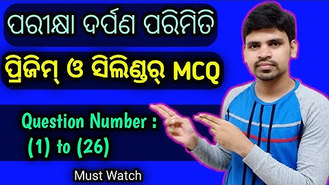 Prism And Cylinder MCQ ||Question Number 1 to 26 ||Pariskhya Darpan ||
