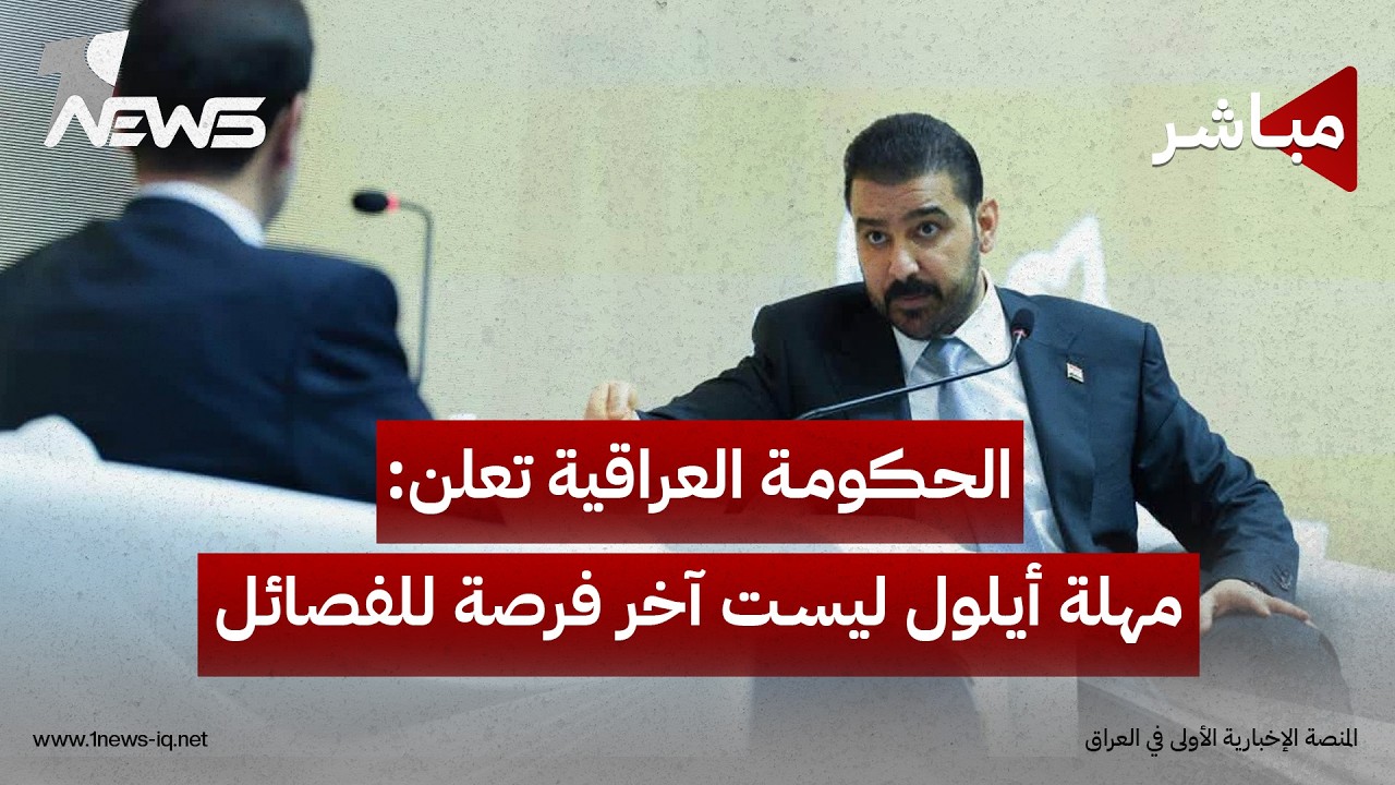 الحكومة: مهلة أيلول ليست آخر فرصة للفصائل.. وبزشكيان يدعو لإنهاء الحرب من موقع القوة|اخبار السادسة