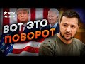 Трампа ГОТОВЯТ в президенты? Зеленский ЕДЕТ РАЗБИРАТЬСЯ 😡 Байден в панике...