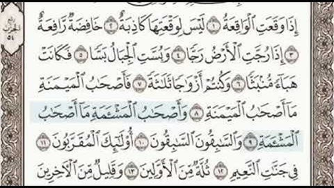 أوائل سورة الواقعة الصفحة 534 من الاية 1 الى 16 عبدالباسط عبدالصمد مجود
