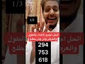 حل اللغز ابو تميم اثنان من بعدهما تسعة الخ